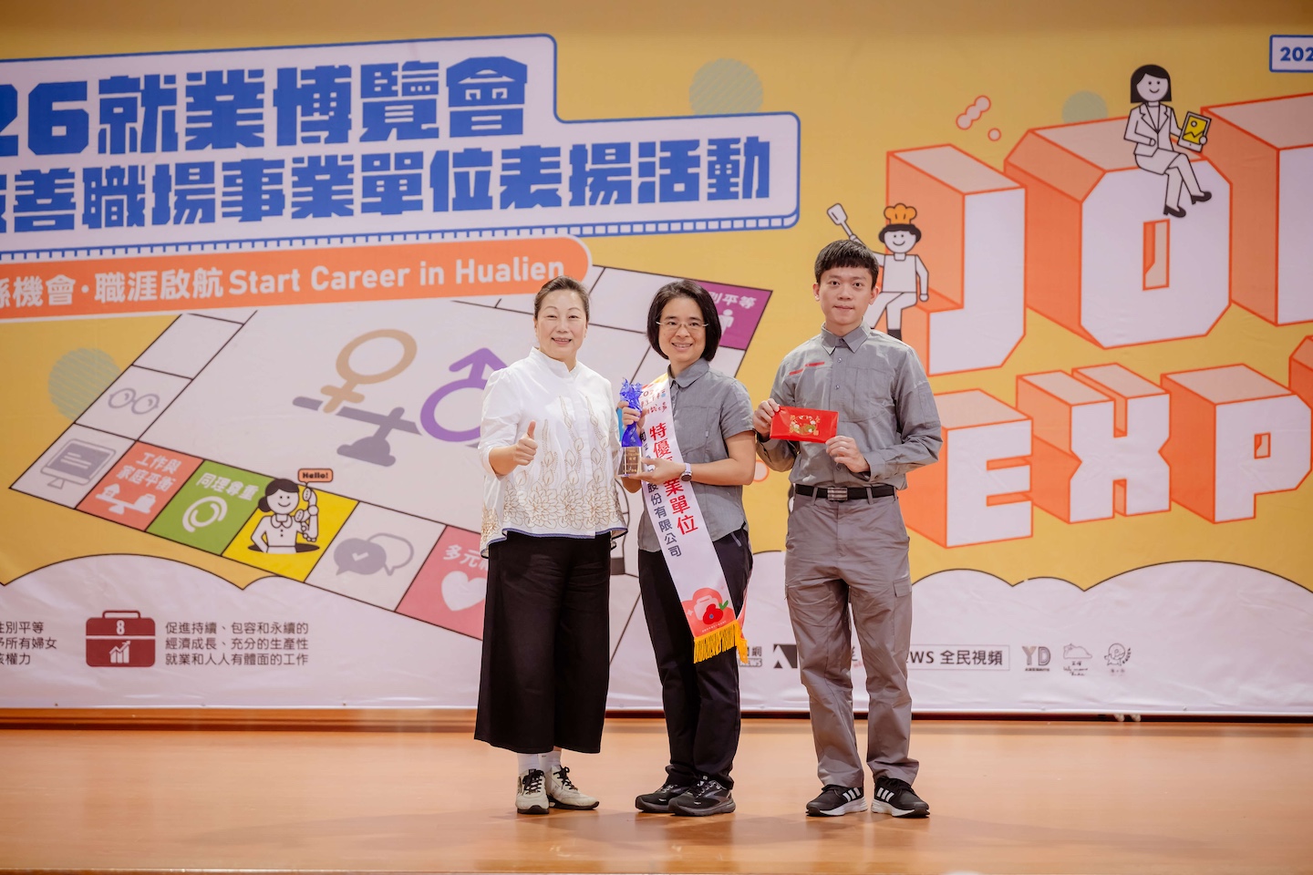 友善職場