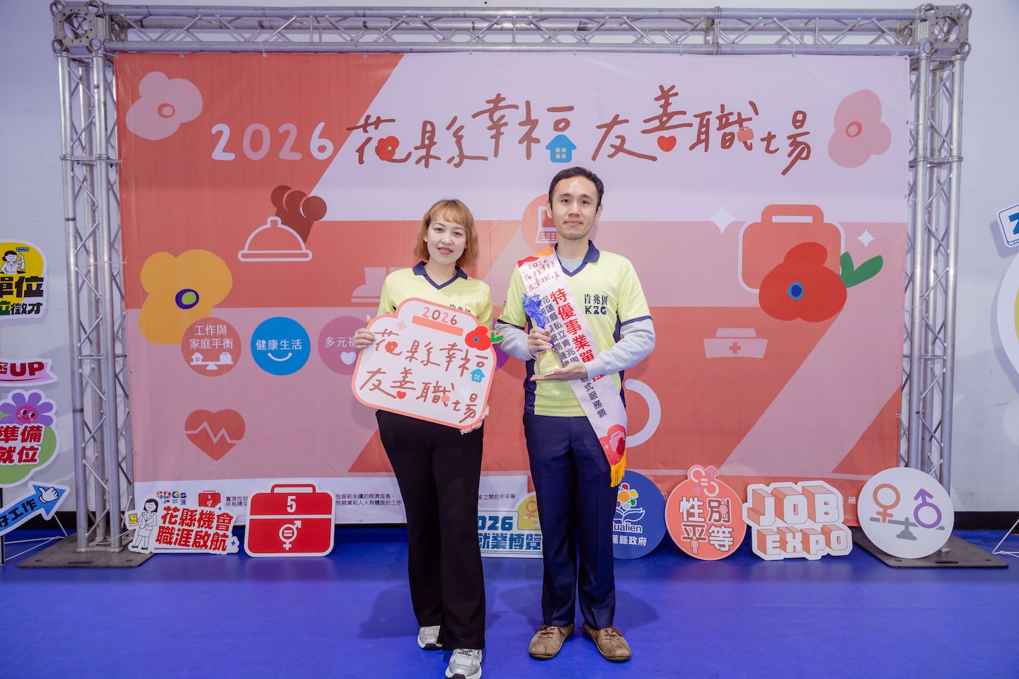 友善職場