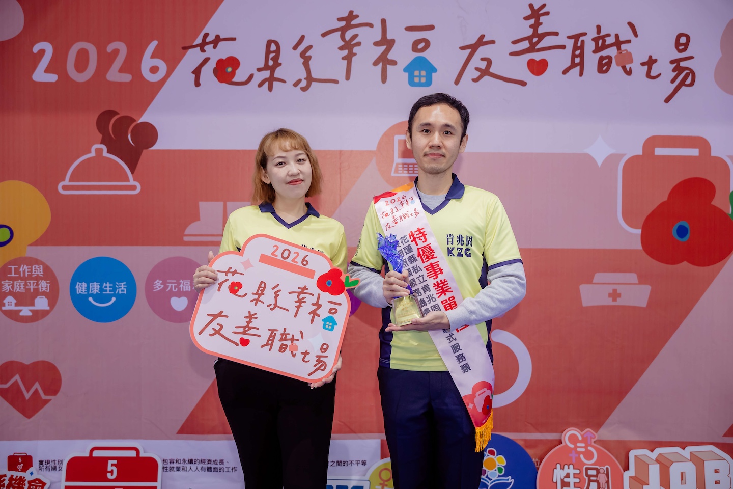 友善職場